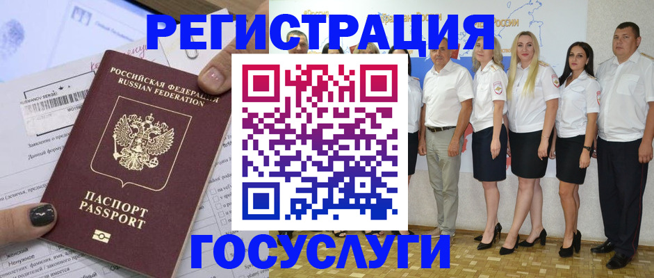 миграционный учет в Зернограде