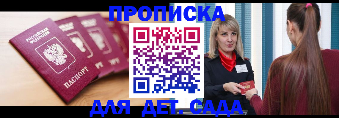 прописка законно в Зернограде