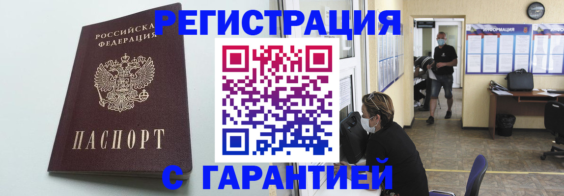 временная регистрация недорого в Зернограде